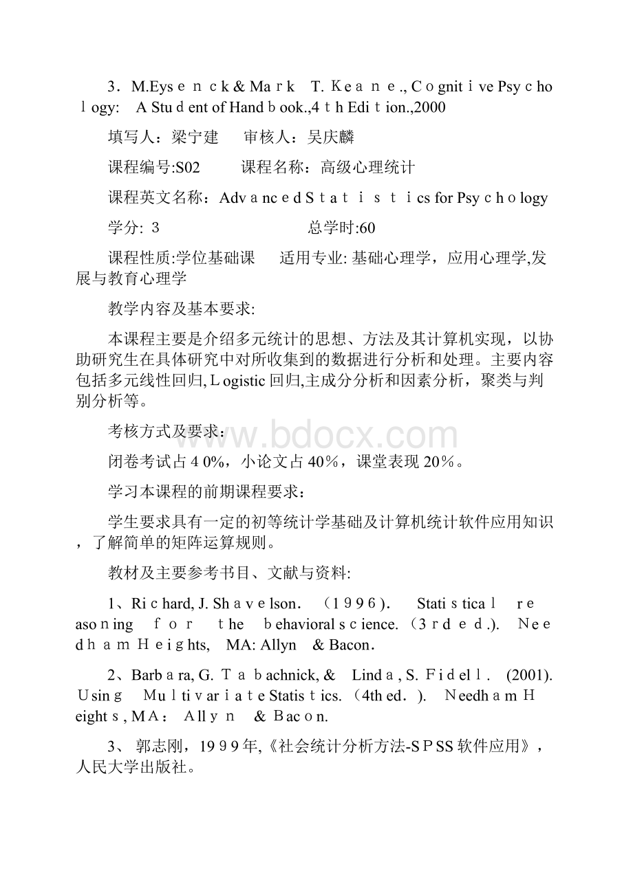 课程心理学.docx_第2页