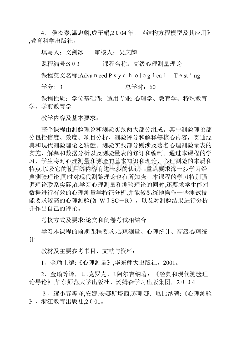 课程心理学Word文件下载.docx_第3页