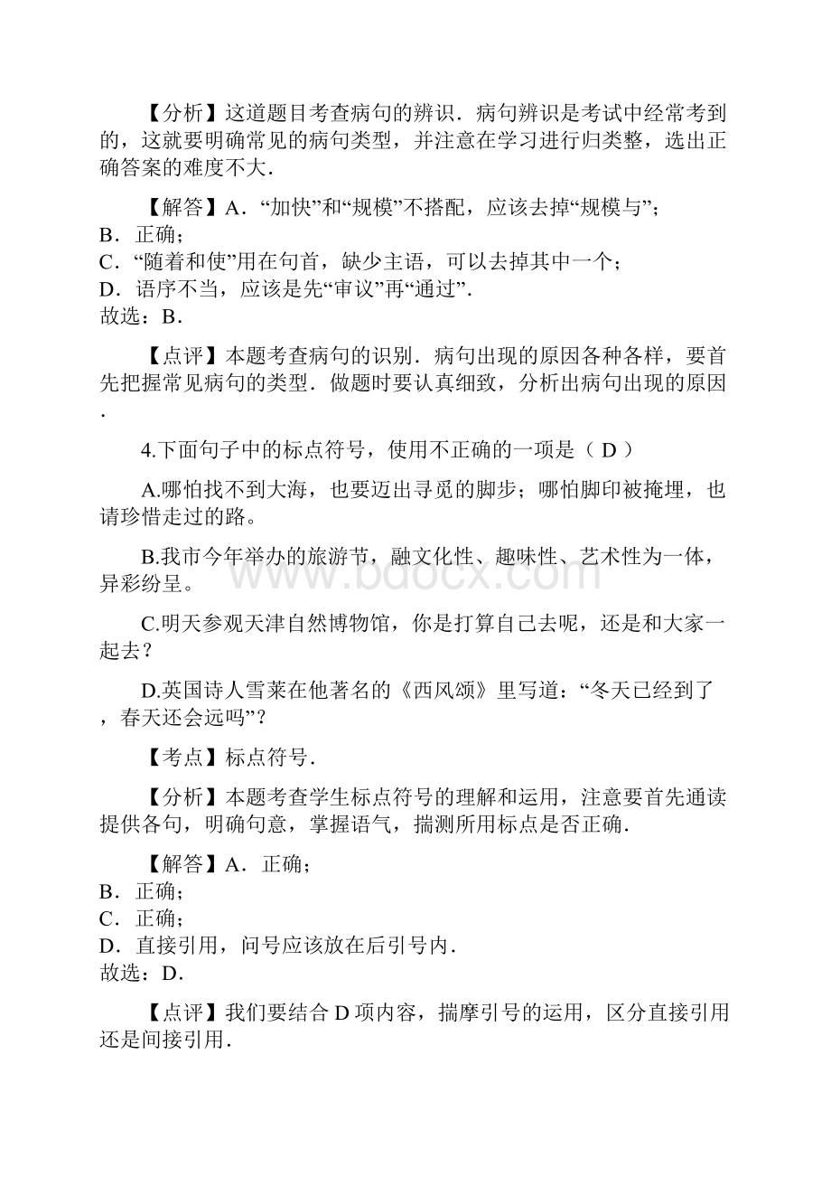 天津中考语文模式试题.docx_第3页