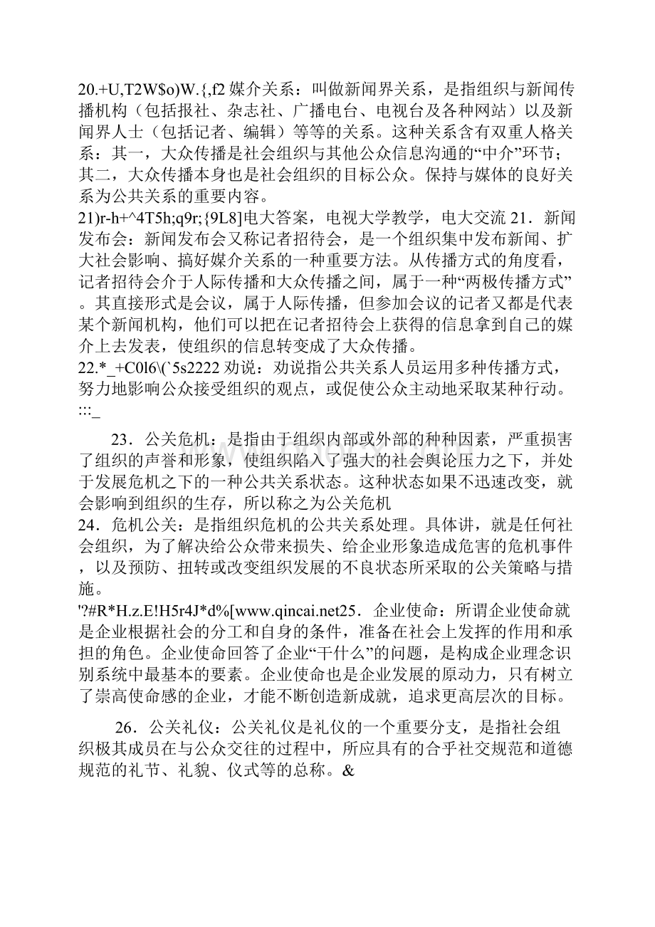 公共关系学名词解释简答案例要点.docx_第3页