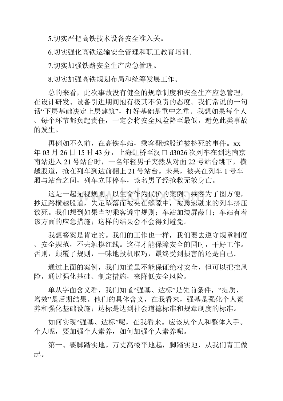 《安全优质高效》Word下载.docx_第2页