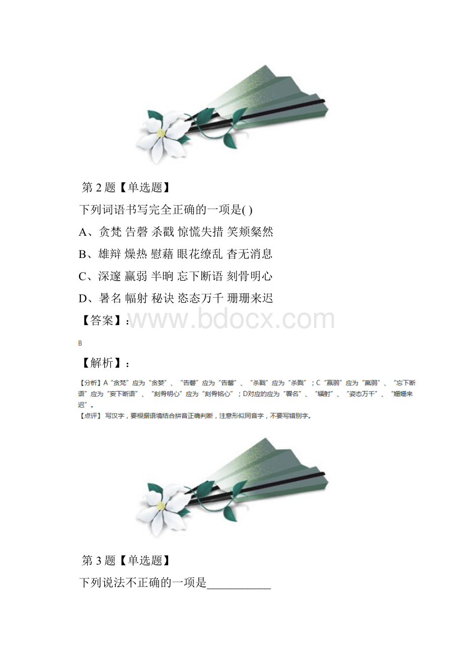 学年度语文九年级下册15枣儿人教版拔高训练含答案解析第六十三篇.docx_第2页