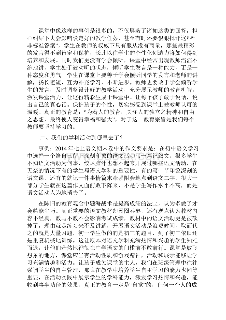 多一只眼看教育.docx_第2页