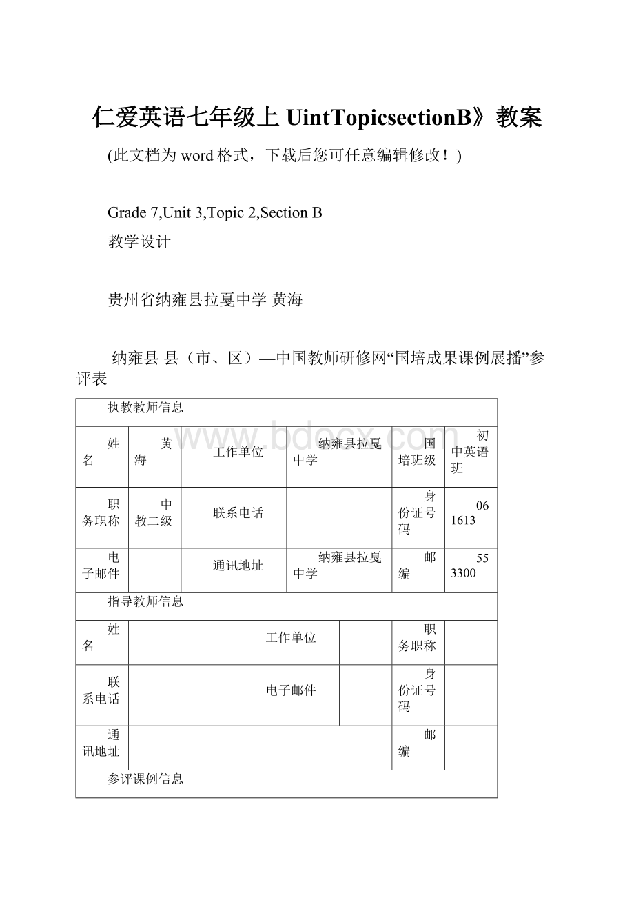 仁爱英语七年级上UintTopicsectionB》教案Word下载.docx_第1页