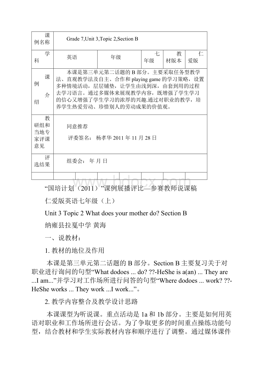 仁爱英语七年级上UintTopicsectionB》教案Word下载.docx_第2页