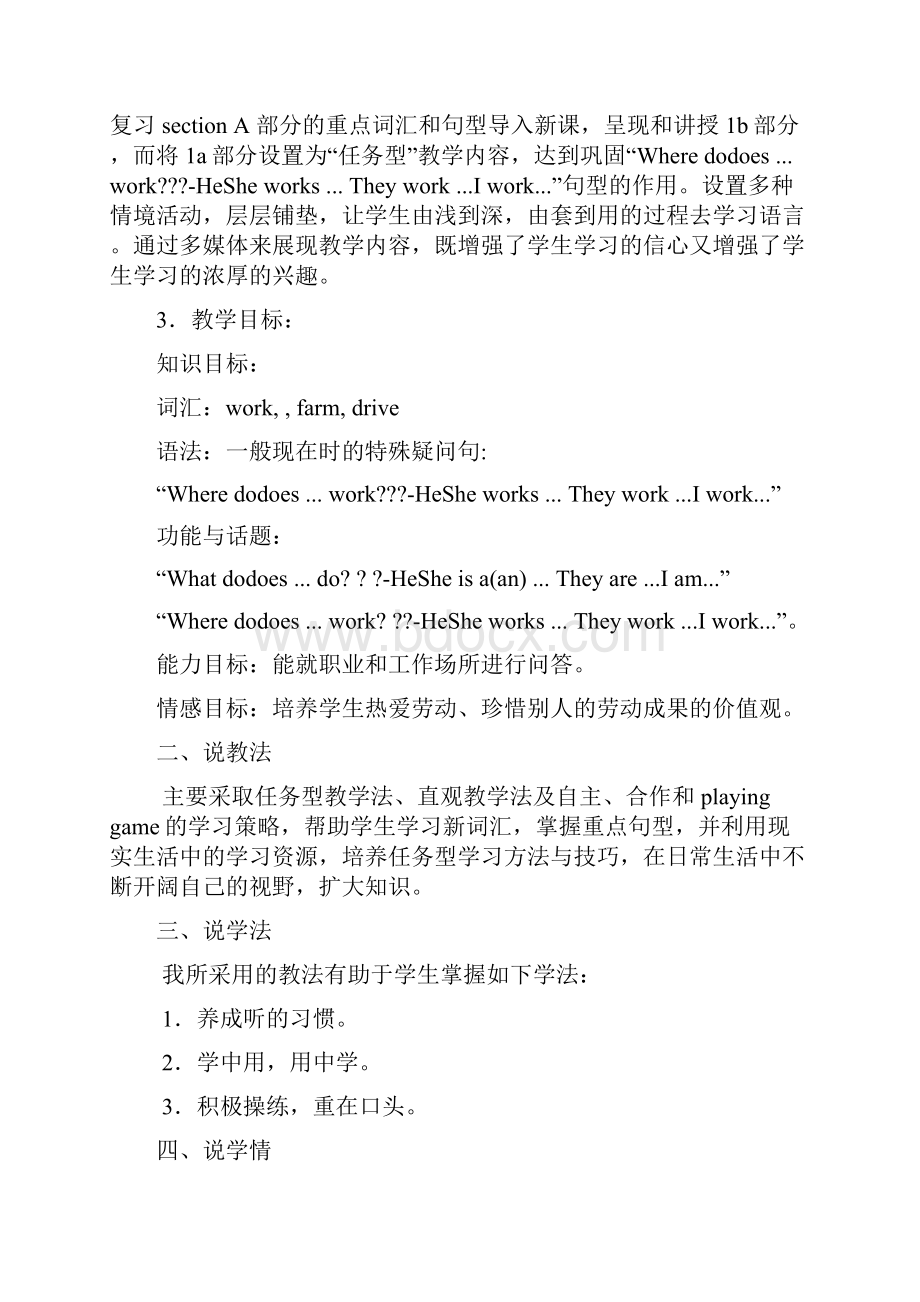 仁爱英语七年级上UintTopicsectionB》教案Word下载.docx_第3页