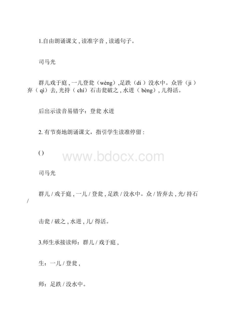 《司马光》教学设计与反思.docx_第3页