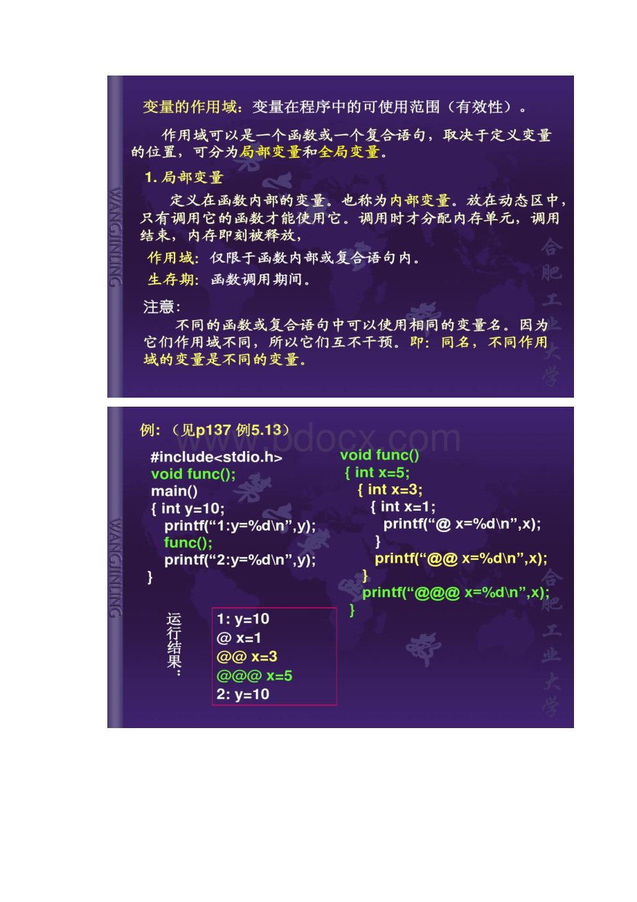 C语言第11讲函数的嵌套调用和递归调用解读.docx_第3页