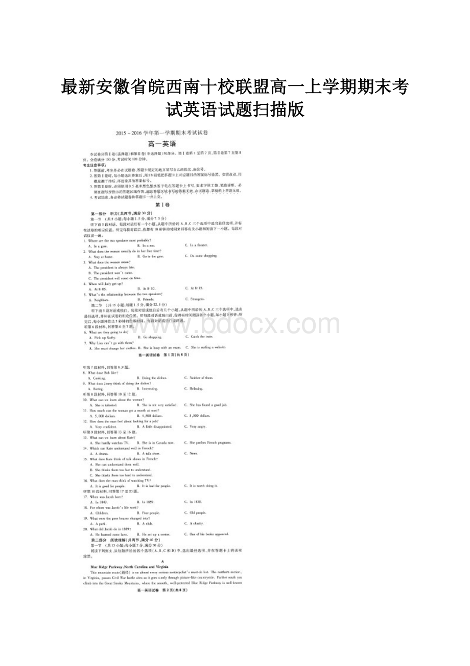 最新安徽省皖西南十校联盟高一上学期期末考试英语试题扫描版Word下载.docx