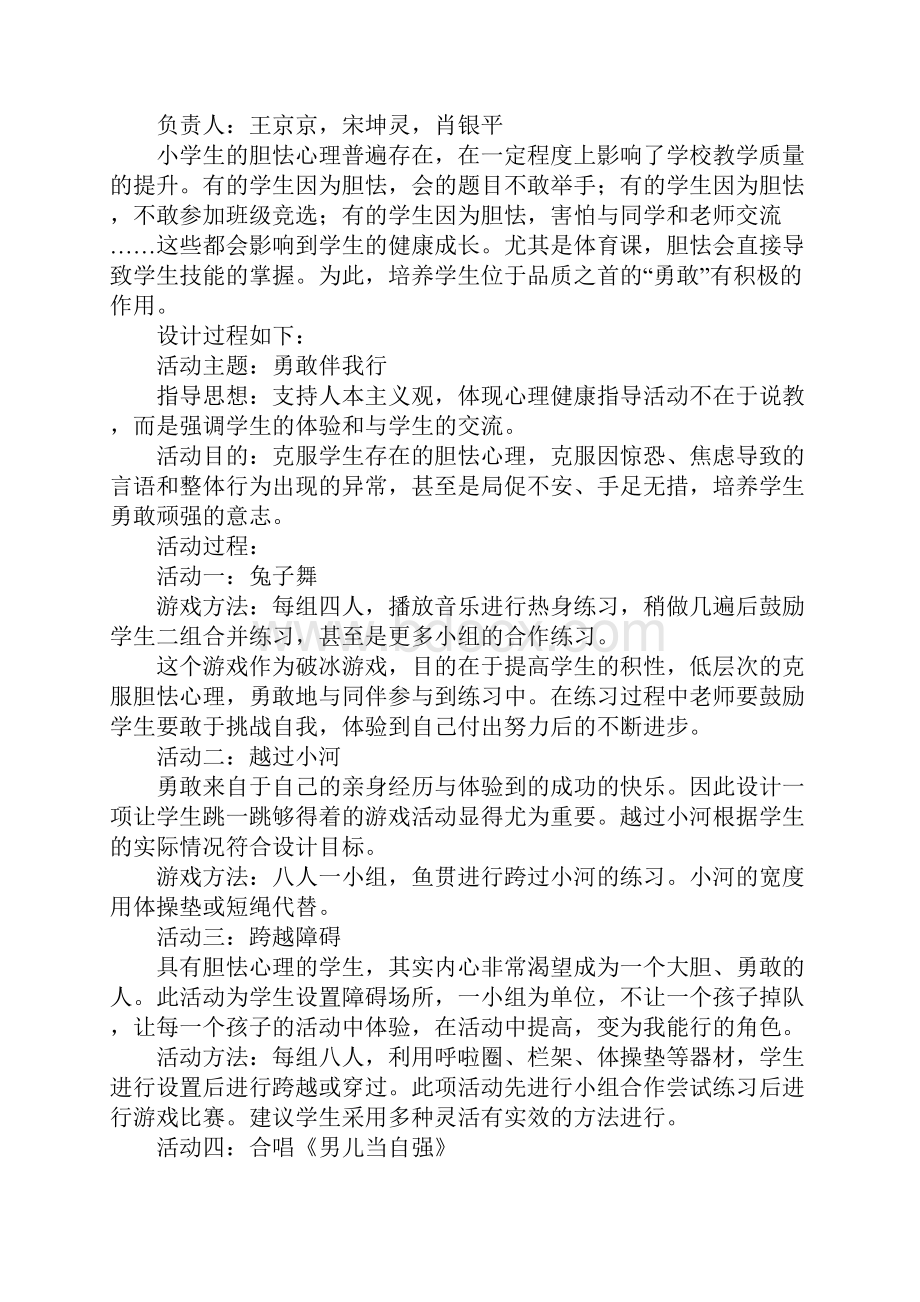 班级心理活动策划书Word下载.docx_第2页