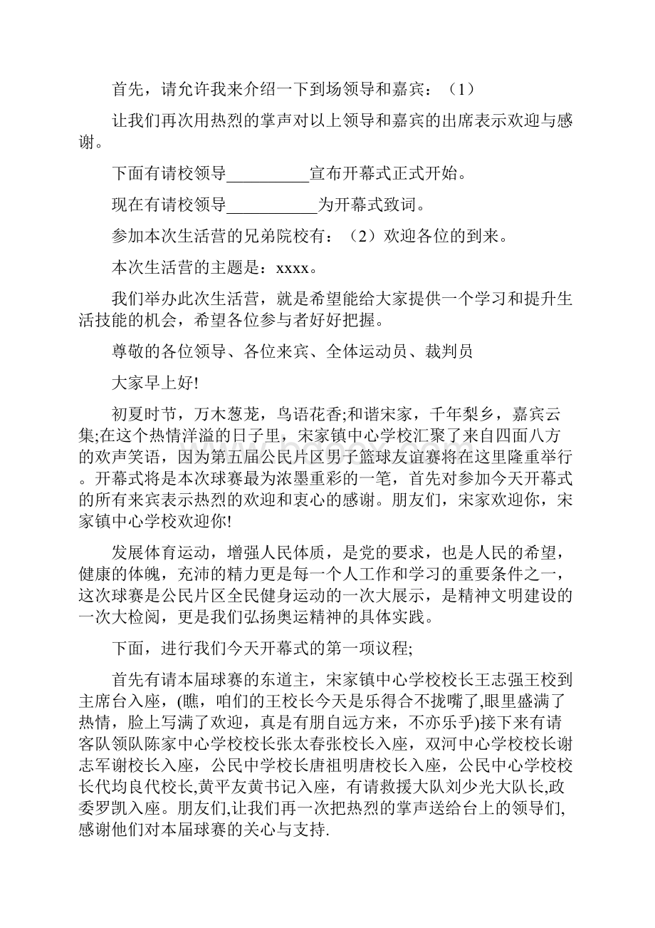 主持词篮球比赛文档格式.docx_第2页