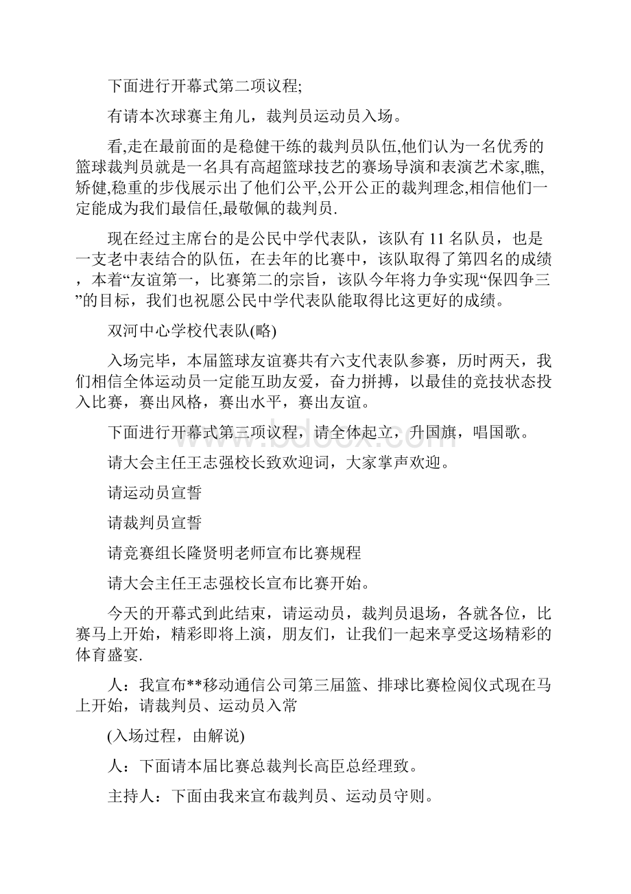 主持词篮球比赛文档格式.docx_第3页