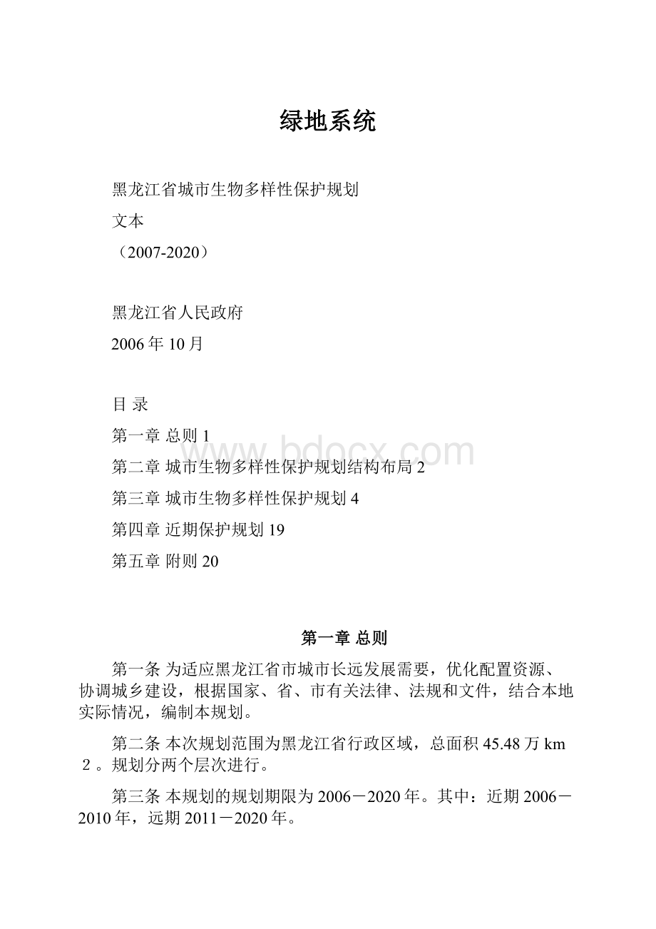 绿地系统.docx_第1页