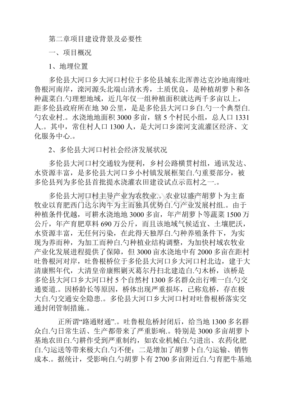 XX农村危桥改建项目工程可行性研究报告.docx_第2页