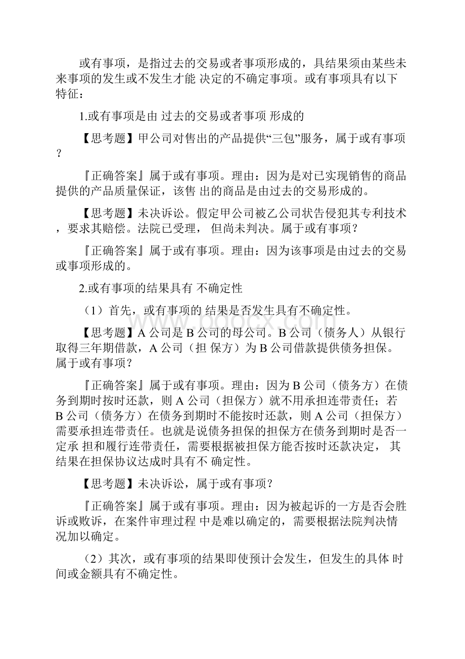 中级会计师考试《中级会计实务》考点精讲第十章或有事项.docx_第3页