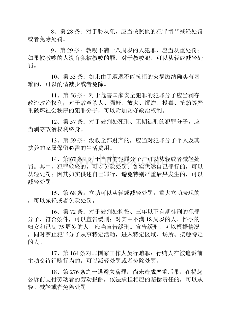 司考刑法出题点小结文档格式.docx_第2页