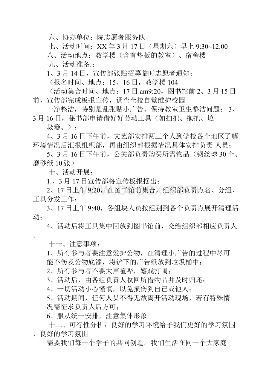 校园清洁活动策划书.docx_第3页