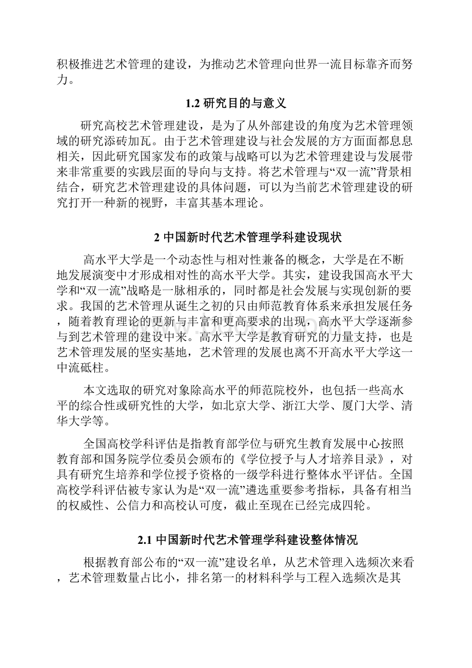 论艺术管理学科理论研究的基本范畴.docx_第2页