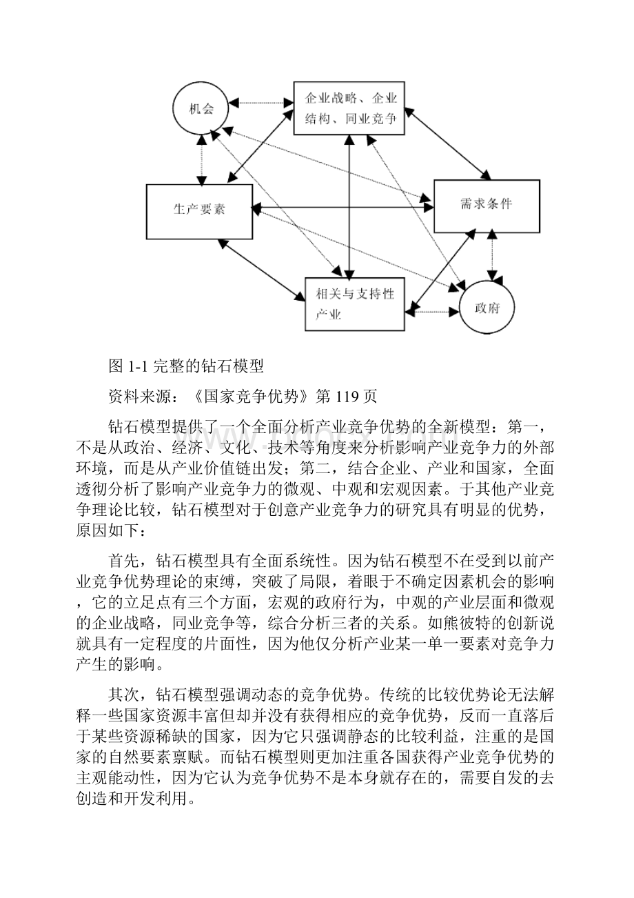 中国机电产品出口竞争优势研究毕业论文.docx_第3页