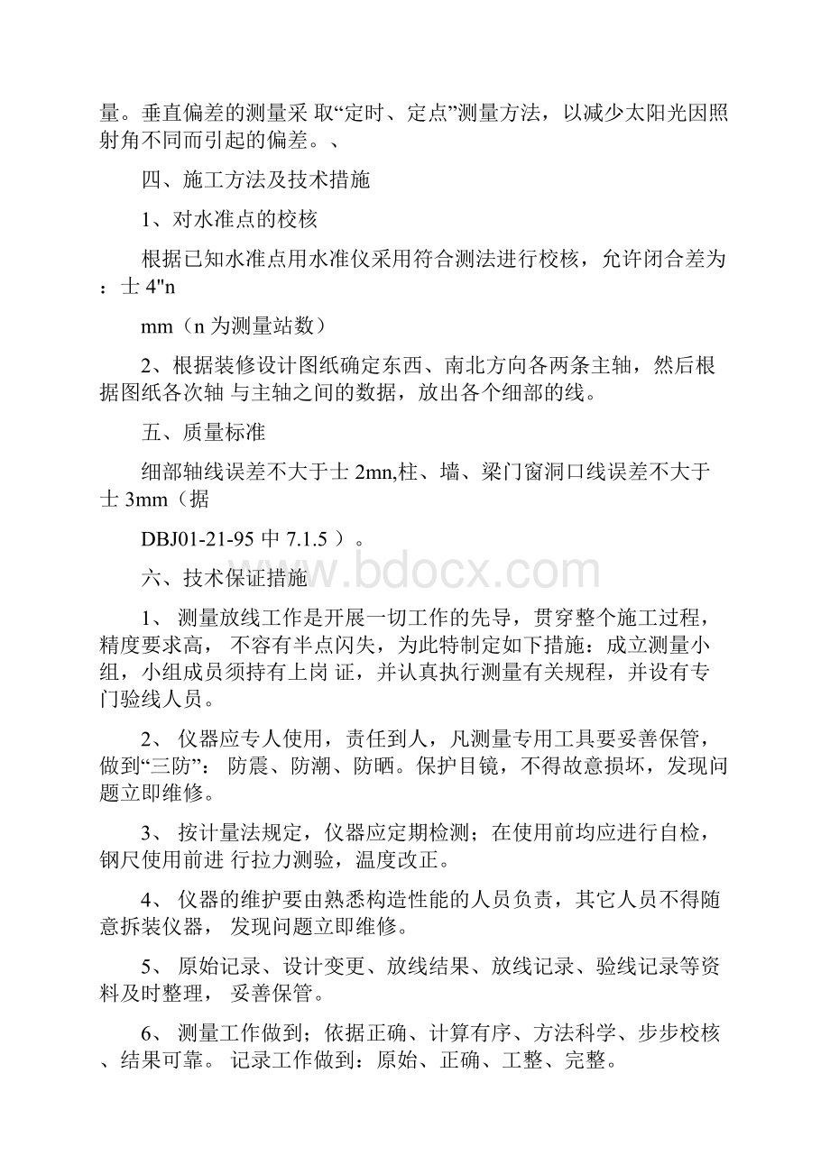 测量放线施工方案.docx_第3页