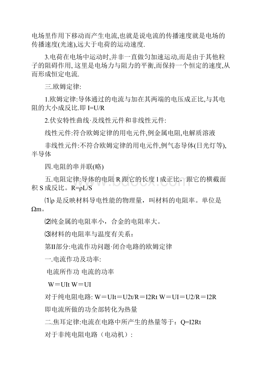 高考物理恒定电流复习提纲与例题训练汇编Word下载.docx_第2页