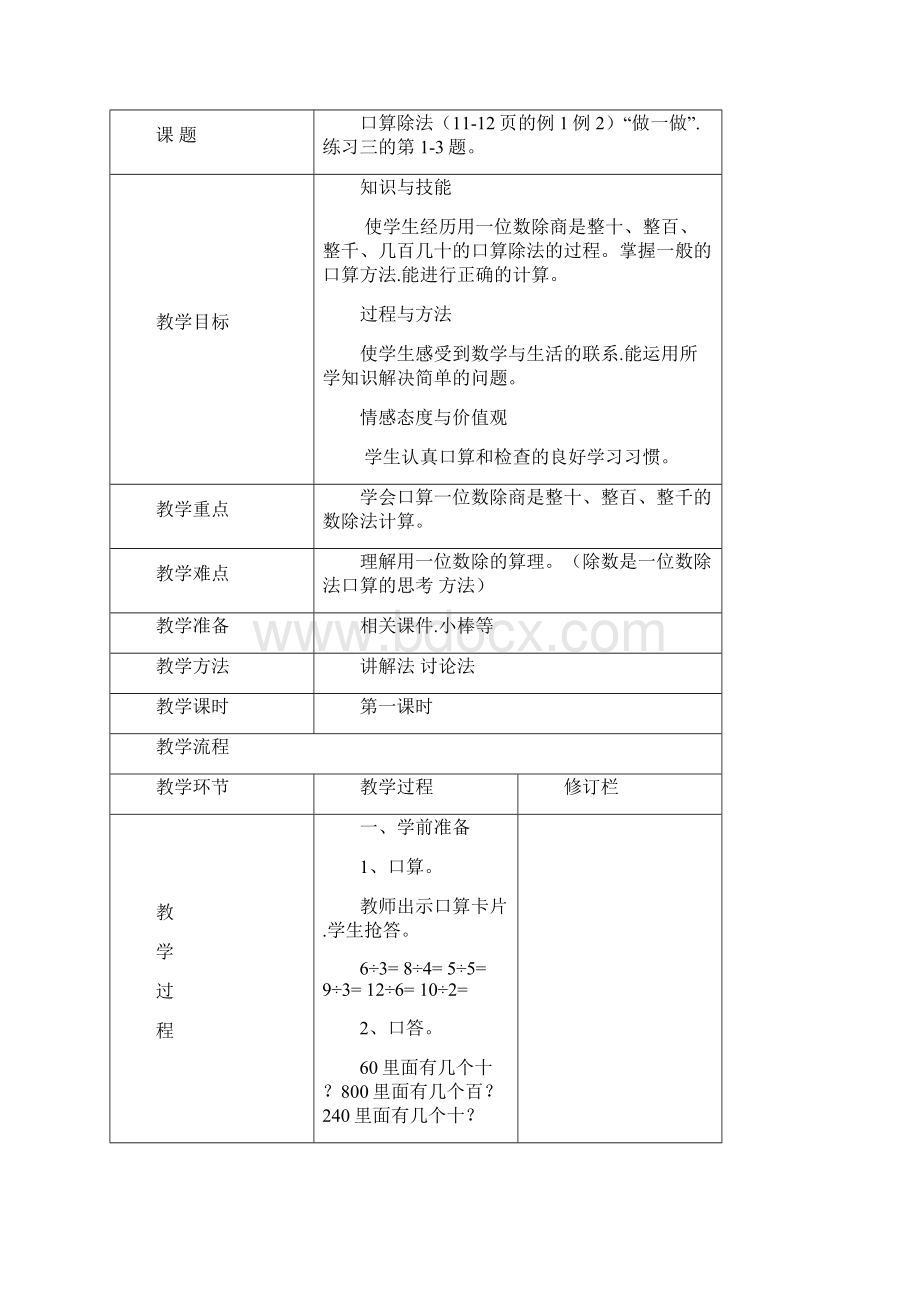 人教版三年级数学下册第二单元教学设计 2.docx_第3页