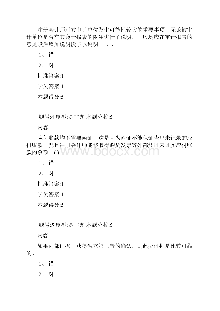 审计学本科网上作业教学文稿Word格式文档下载.docx_第2页