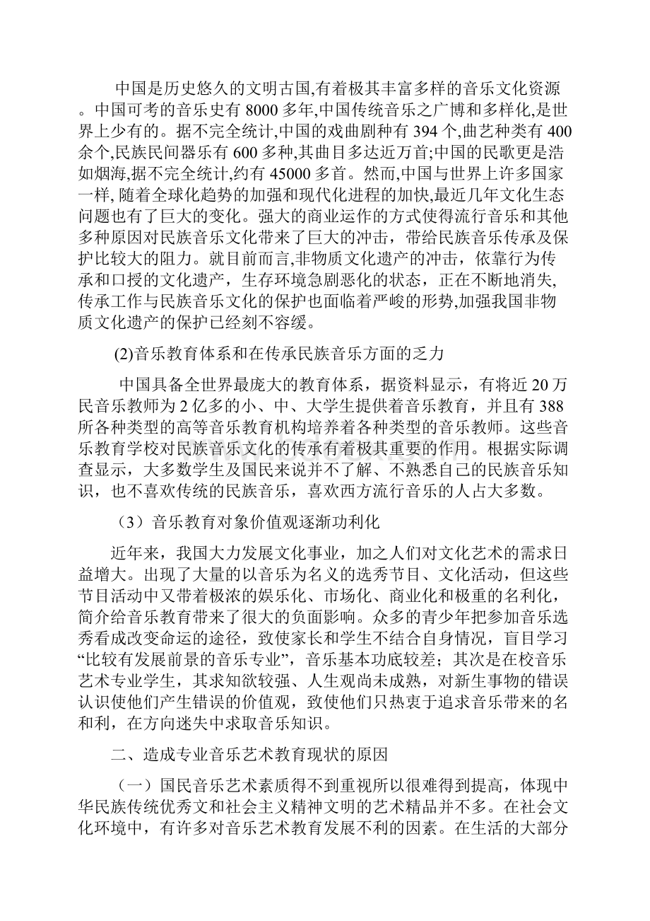 论中国专业音乐教育的建立与发展.docx_第3页