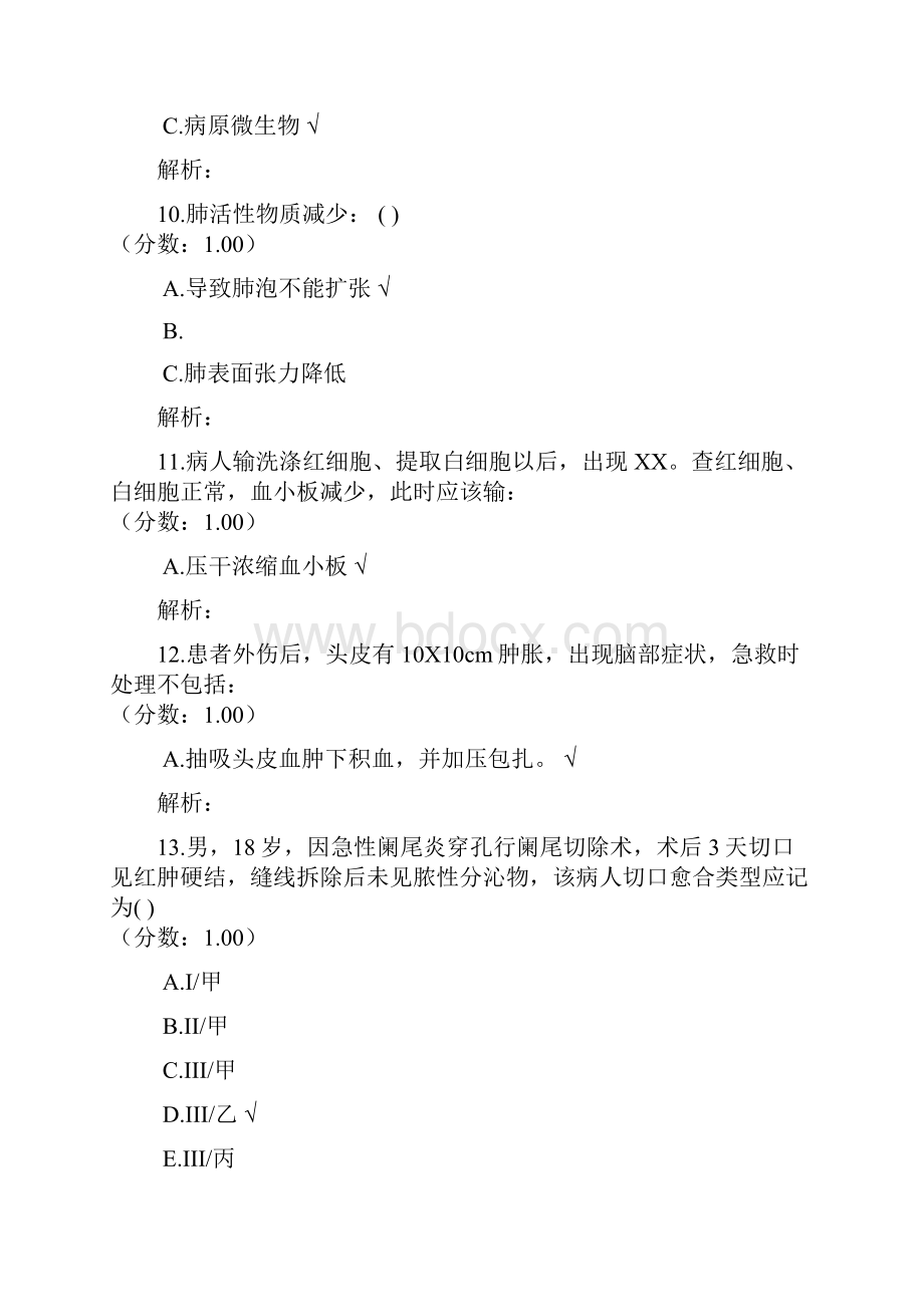 临床执业医师考试真题第三单元文档格式.docx_第3页