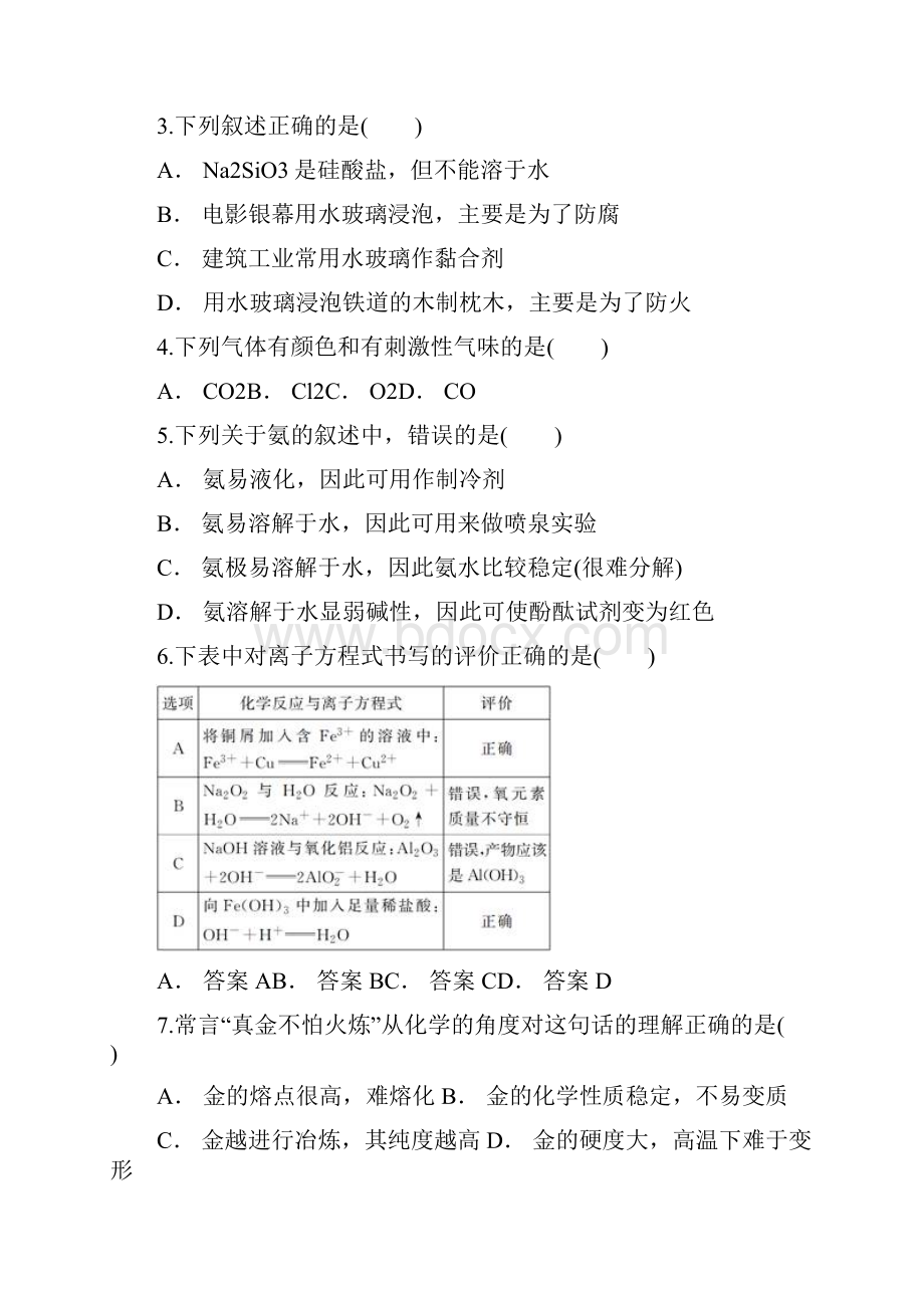 云南省玉溪市华宁二中学年高一学业水平考试.docx_第2页