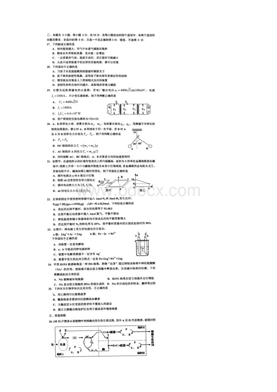 佛山市普通高中高三教学质量检测二理综扫描版doc.docx_第3页