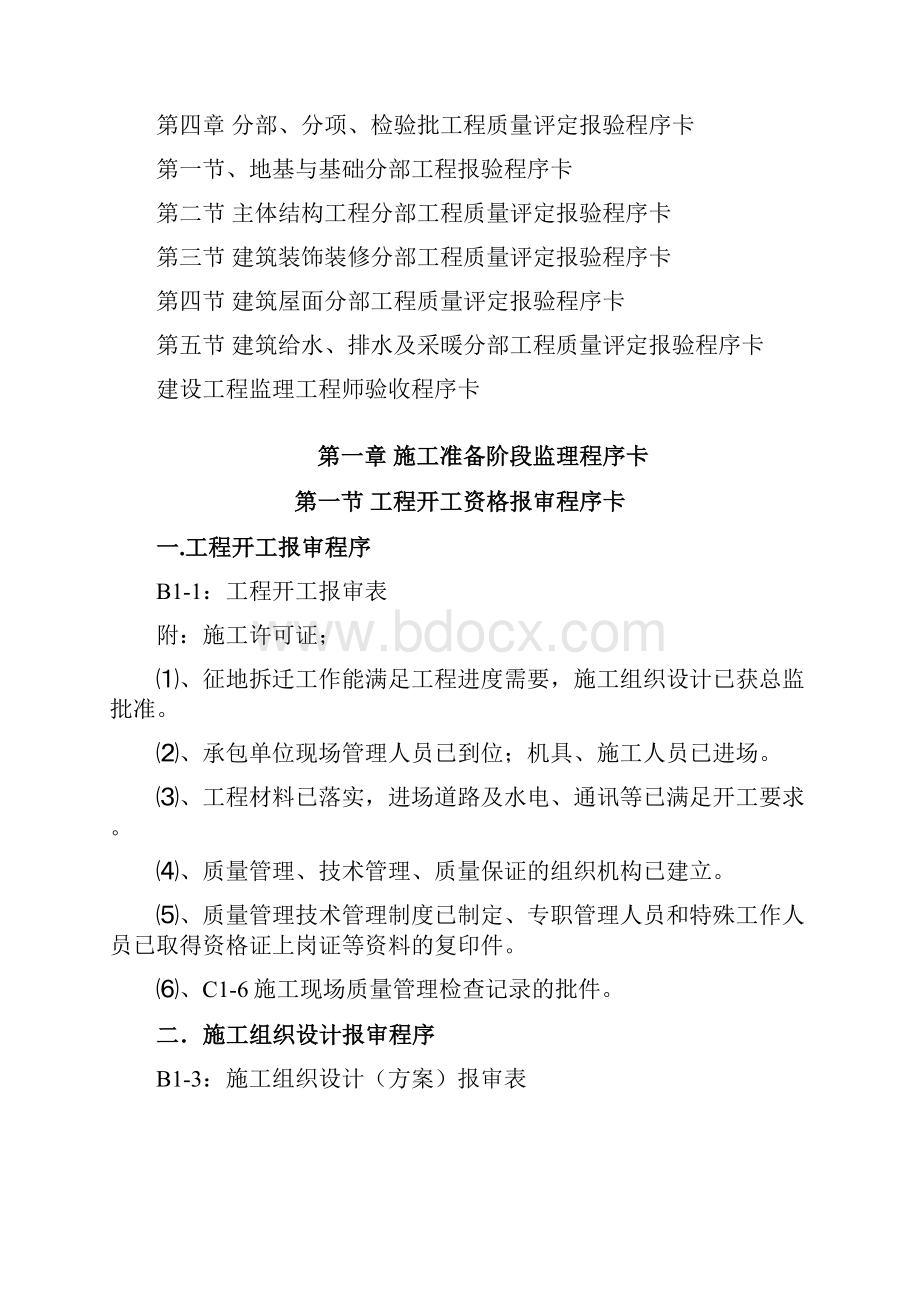 建设工程监理工程师验收程序卡Word格式.docx_第2页