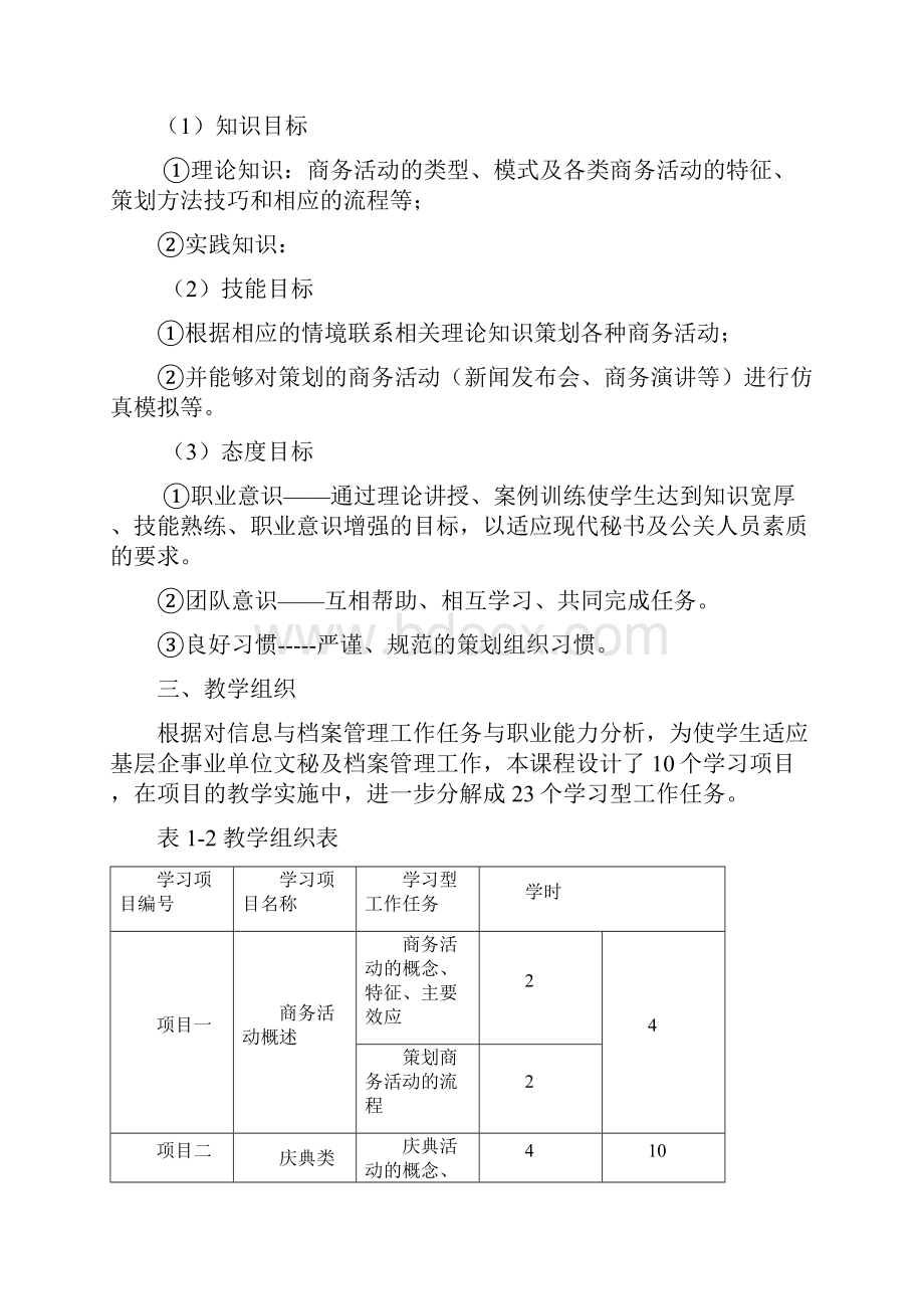 商务活动策划课程标准.docx_第3页