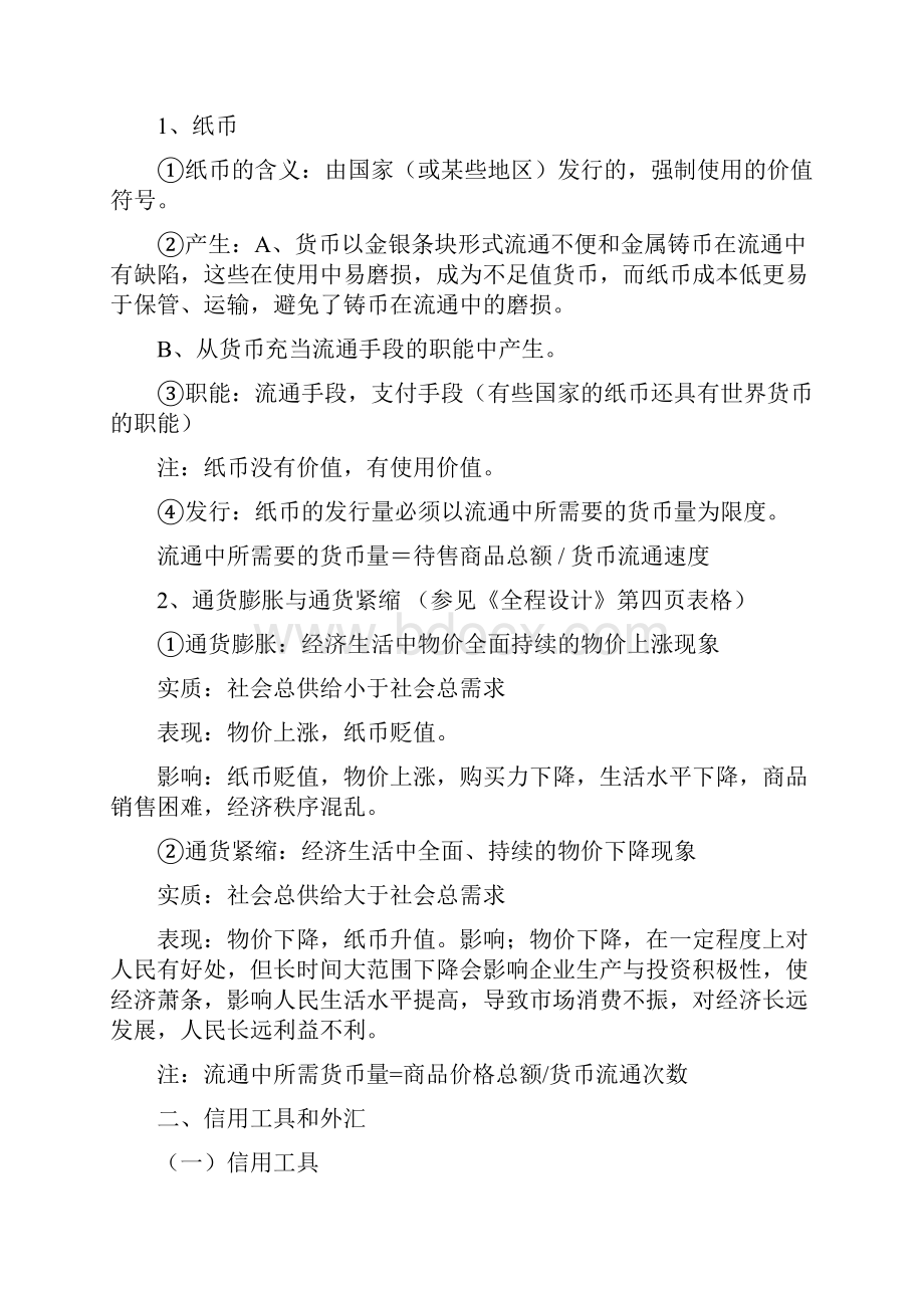 高一思想政治必修1经济生活复习提纲Word下载.docx_第3页