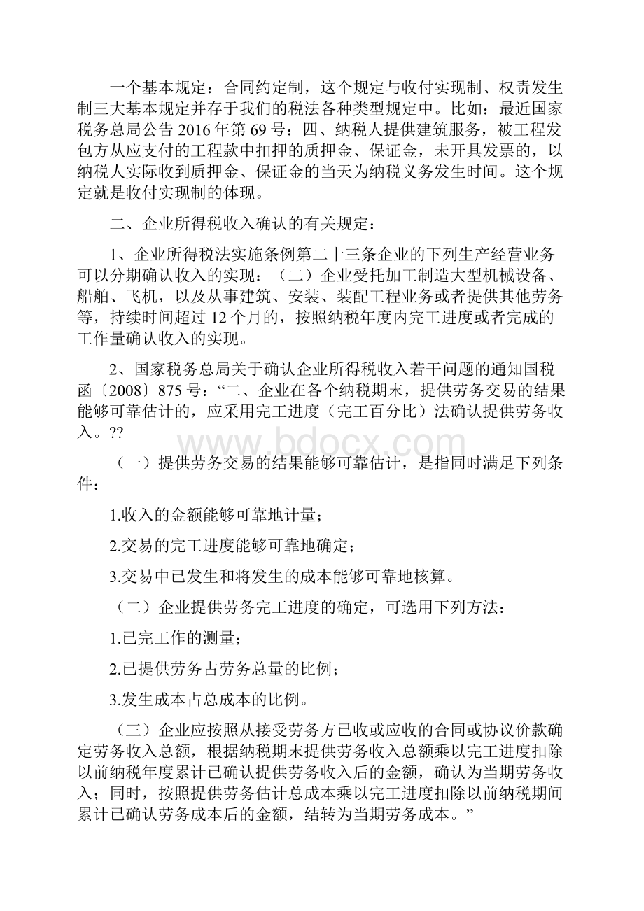 建筑企业如何在增值税所得税会计准则上确认销售收入的案例总结.docx_第3页