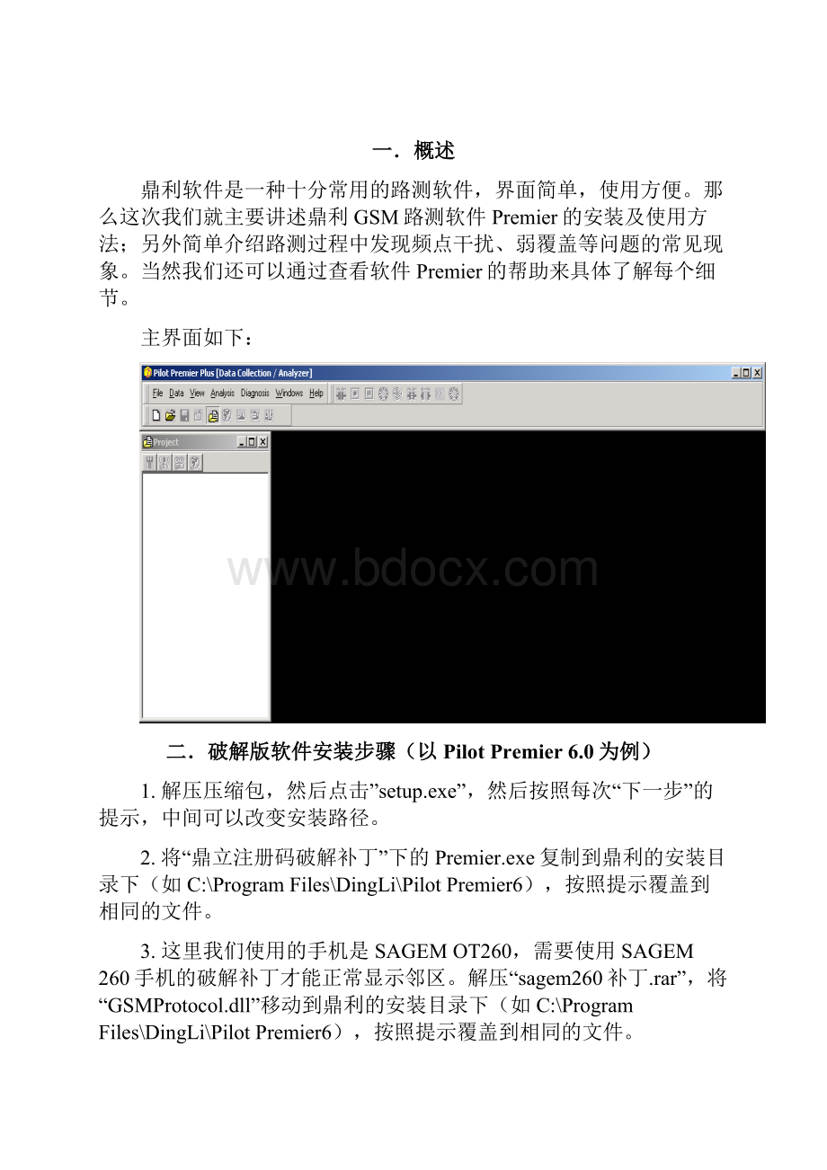 鼎利软件的安装及实际操作实用教程Word文件下载.docx_第2页