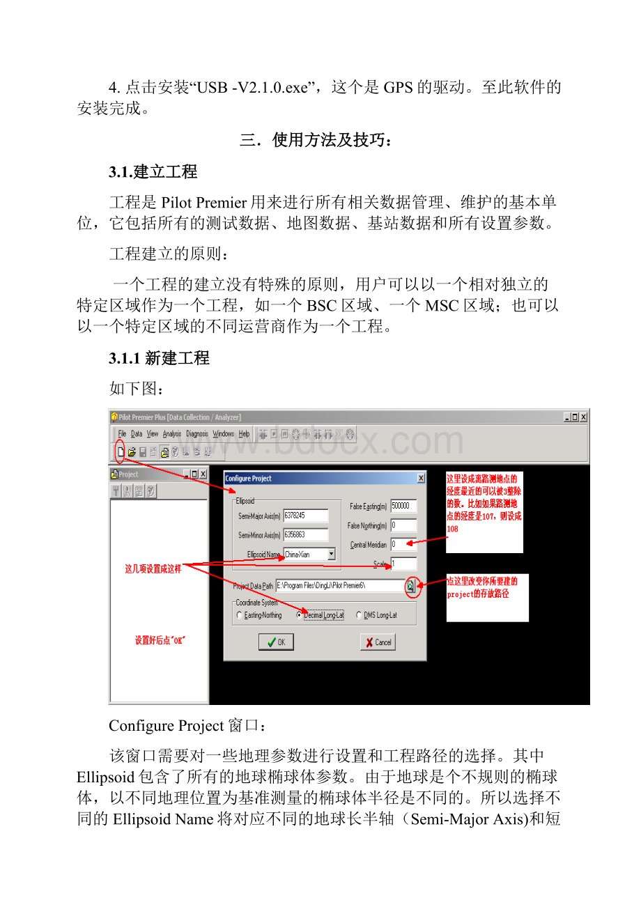 鼎利软件的安装及实际操作实用教程Word文件下载.docx_第3页