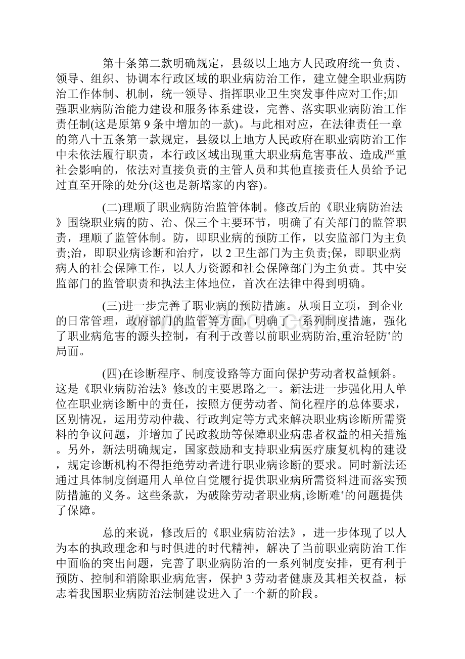 职业病防治法学习笔记.docx_第2页