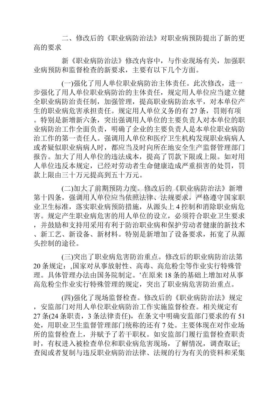 职业病防治法学习笔记.docx_第3页