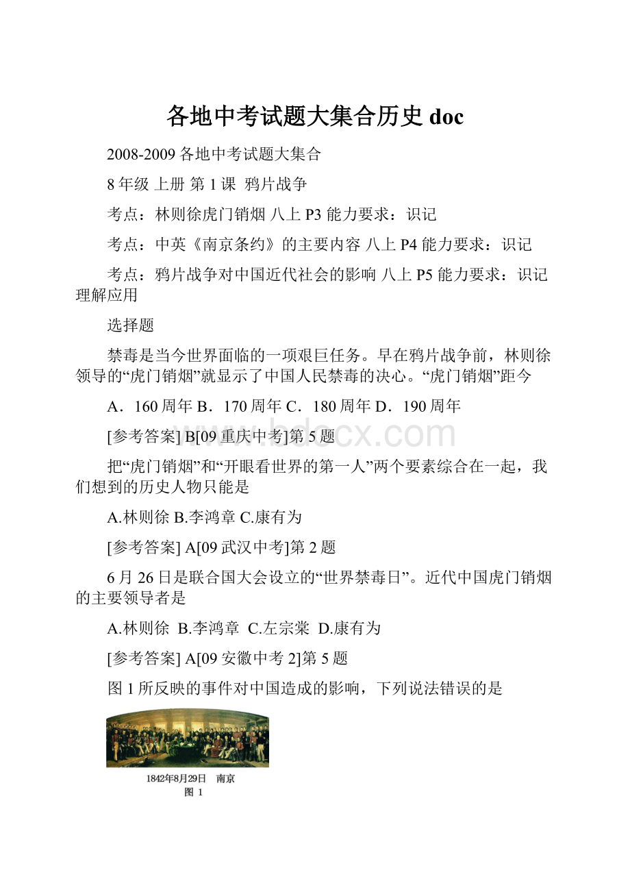 各地中考试题大集合历史 doc.docx_第1页