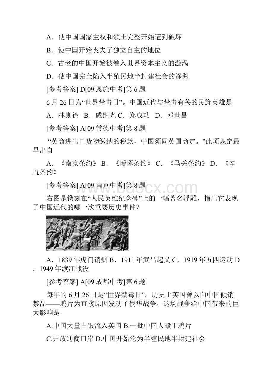 各地中考试题大集合历史 doc.docx_第2页