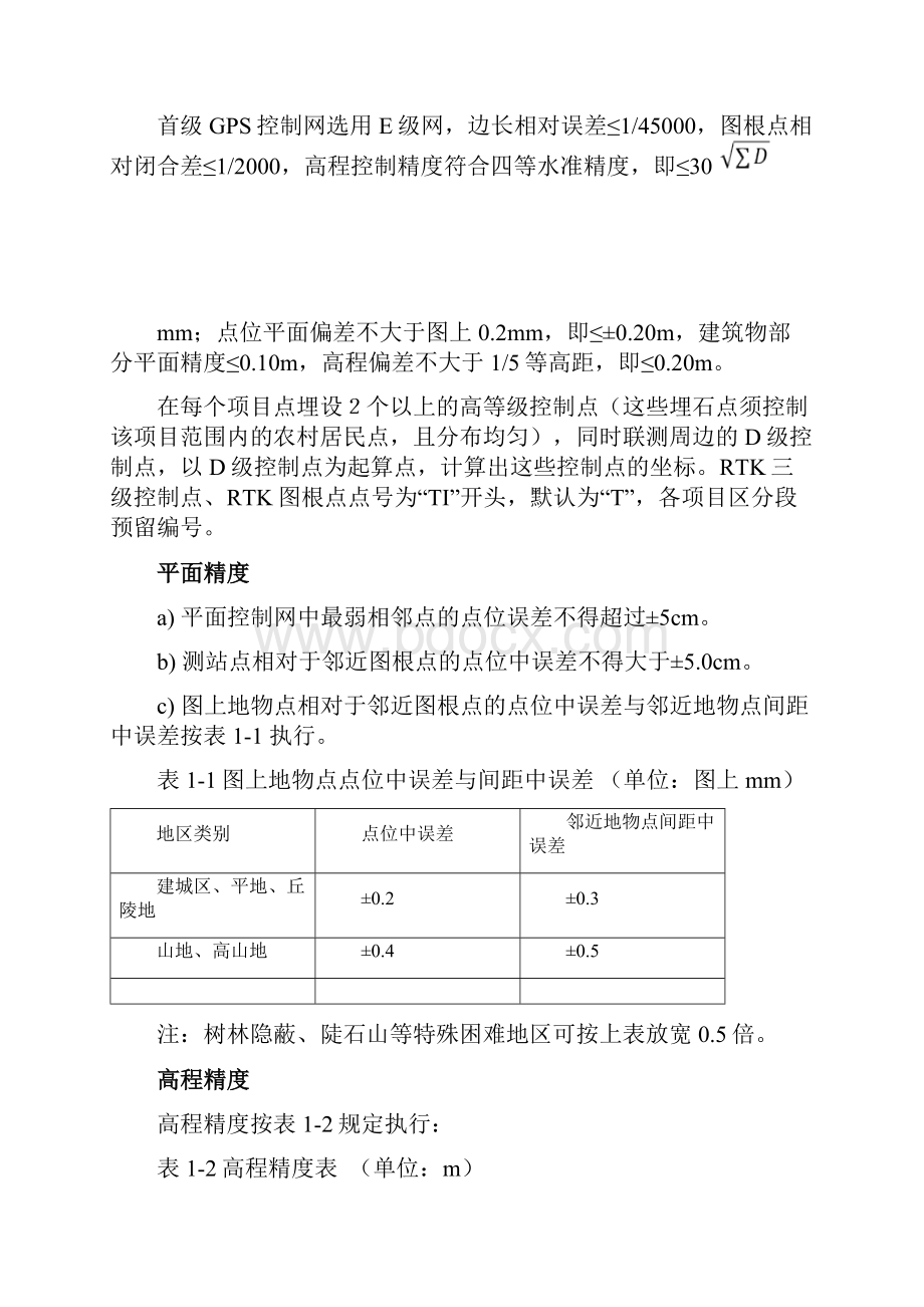 测绘项目技术设计精编版.docx_第3页