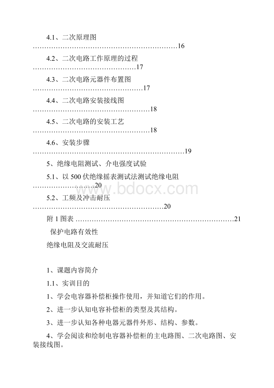 成套低压电容补偿柜详解.docx_第2页