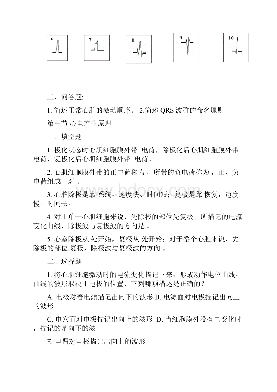 心电图练习题Word文件下载.docx_第2页