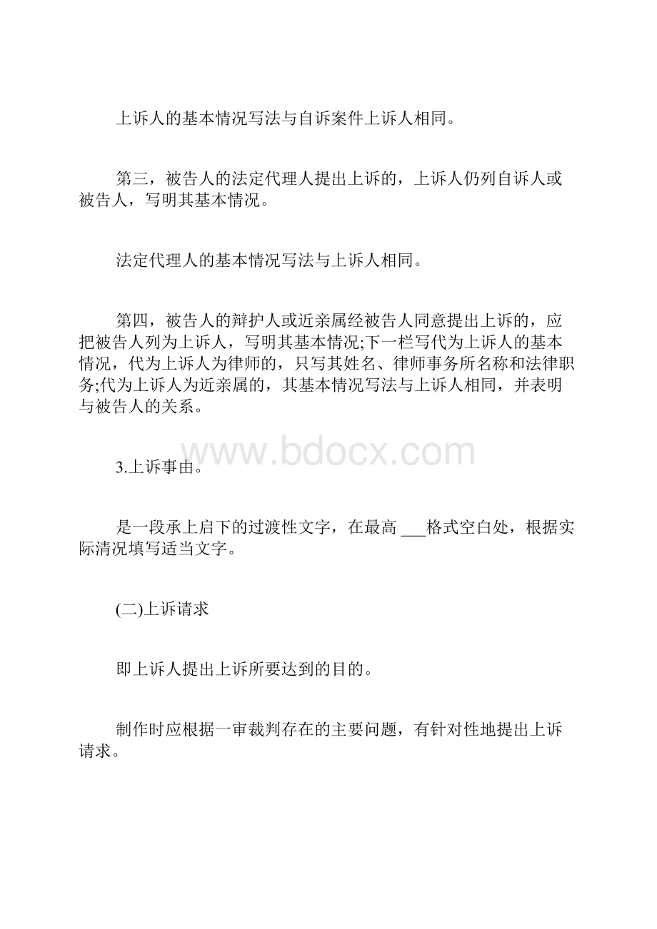 新闻格式模板及范文.docx_第3页