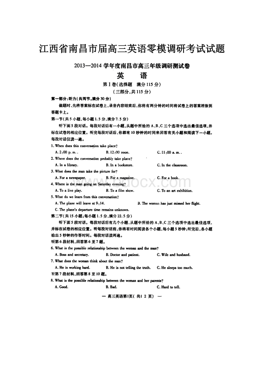 江西省南昌市届高三英语零模调研考试试题.docx_第1页