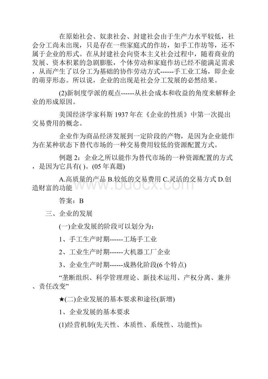 工商管理专业知识与实务初级.docx_第2页