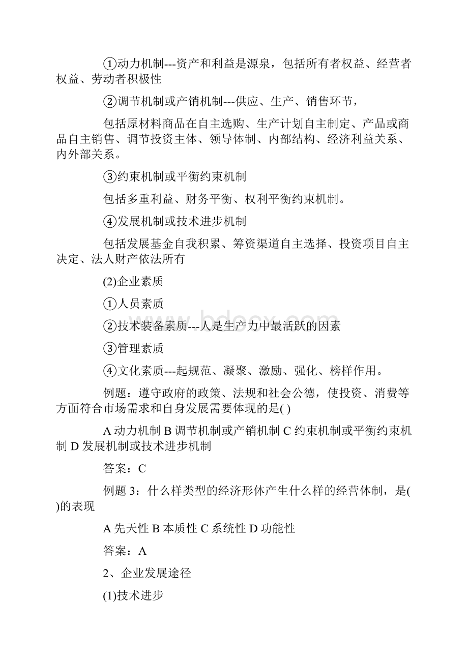 工商管理专业知识与实务初级.docx_第3页