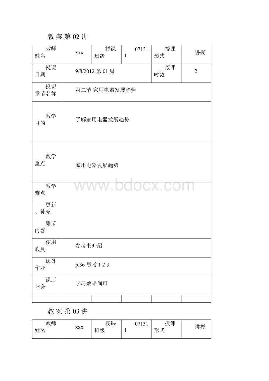 家电维修授课教案.docx_第2页