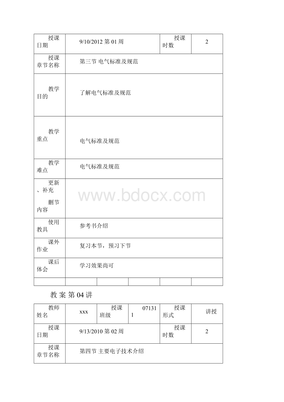 家电维修授课教案.docx_第3页